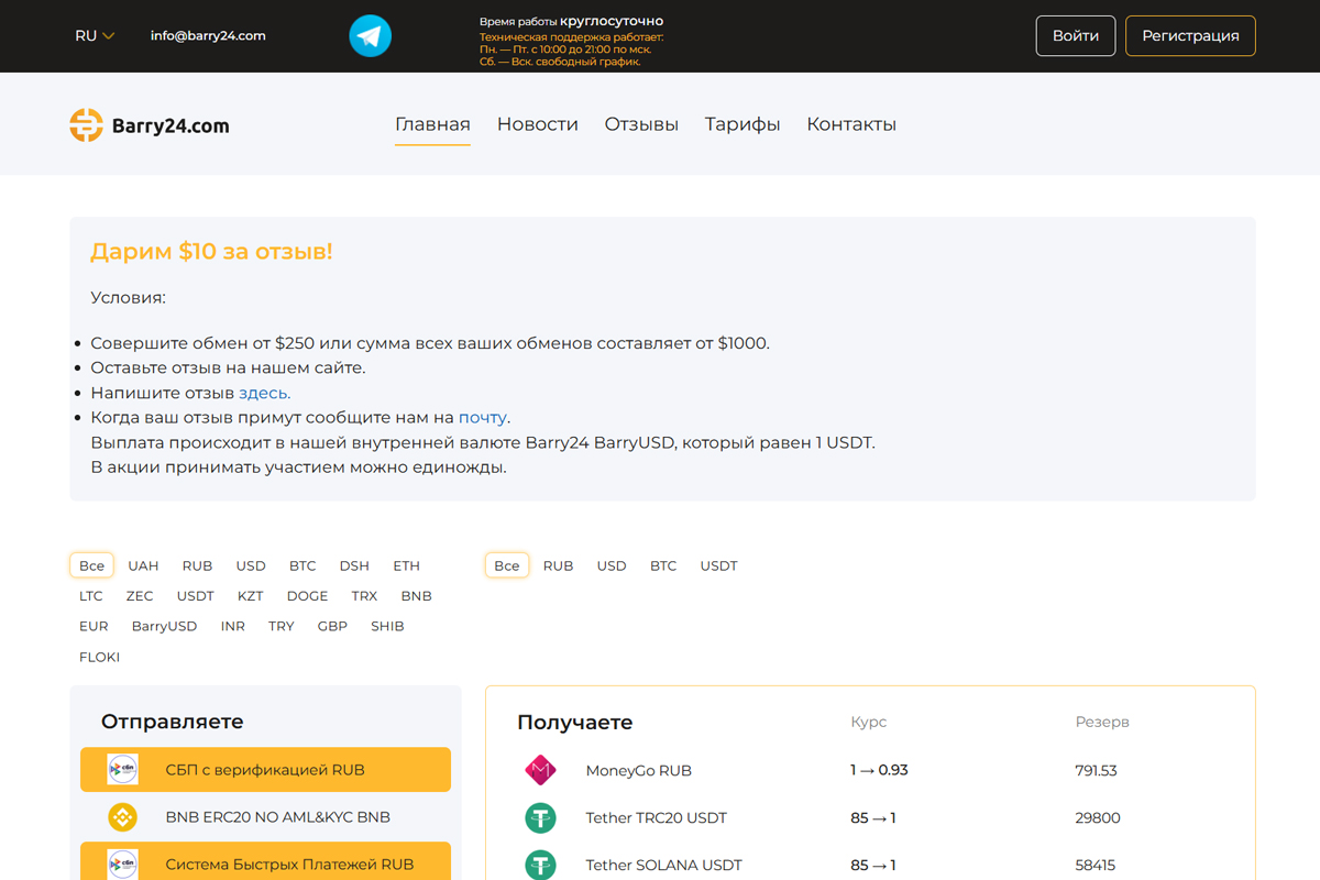 Обмен крипты на Сбер: 15 минут и никакой верификации на barry24.com