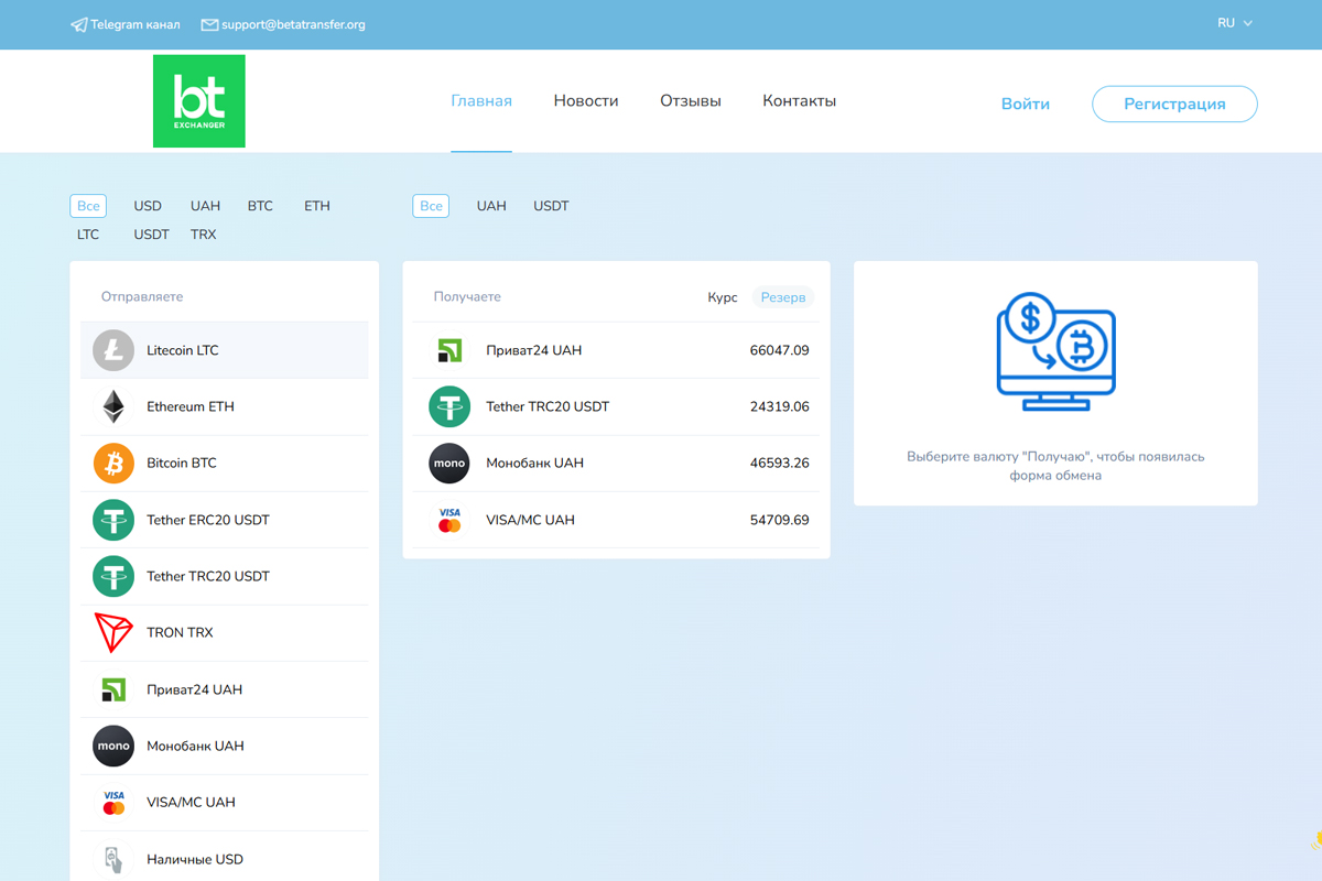 30+ криптовалют и гривна: где обменять всё сразу? betatransfer.net