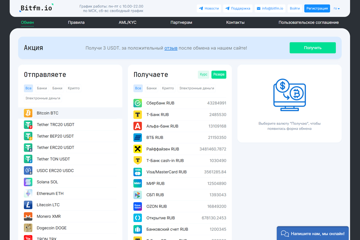 5 причин, по которым bitfm.io называют проверенным обменником